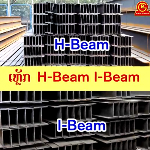 Iron H-Beam I-Beam
